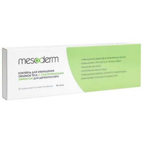 Mesoderm сыворотка для