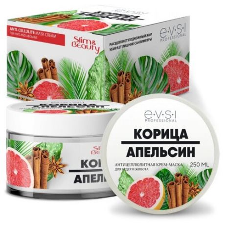 EVSI маска антицеллюлитная для