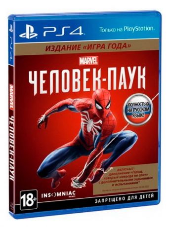 Игра на PlayStation 4 «Человек-паук Marvel», издание «Игра года», русская версия