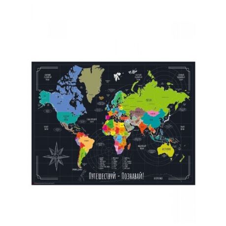 Правила Успеха Карта мира со стираемым слоем Путешествуй-Познавай в тубусе