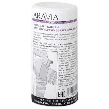 ARAVIA Professional бинт для обертывания Organic тканый, 10 см х 10 м 1 шт.