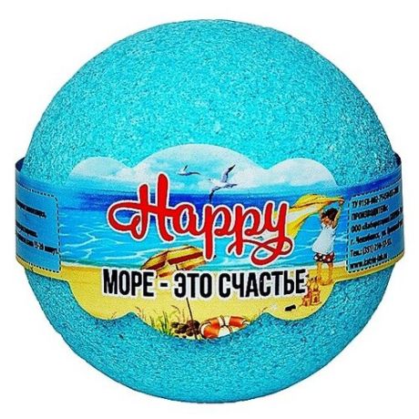 Лаборатория Катрин Happy Бурлящий шар для ванн Море - это счастье , 130 г