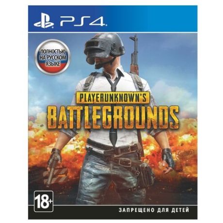 Игра для PlayStation 4 PlayerUnknown’s Battlegrounds