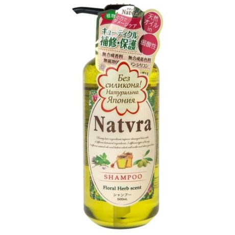NATVRA шампунь для волос Floral Herb scent 500 мл с дозатором