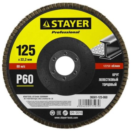 Лепестковый диск STAYER 36581-125-060