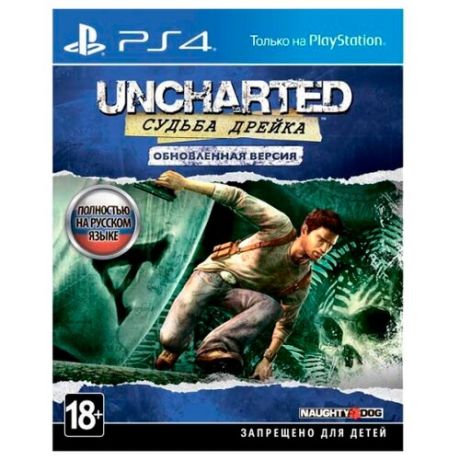 Игра для PlayStation 4 Uncharted: Судьба Дрейка