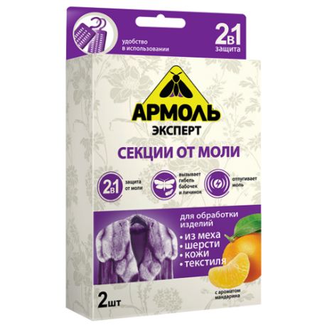 Подвеска Армоль Эксперт от моли с ароматом мандарина (2 шт.) фиолетовый