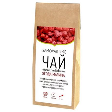 Чай черный Samovartime Ягода малина, 50 г