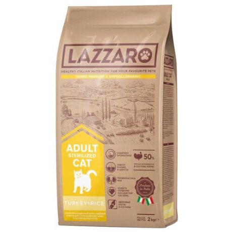 Корм для стерилизованных кошек Lazzaro с индейкой и с рисом 2 кг
