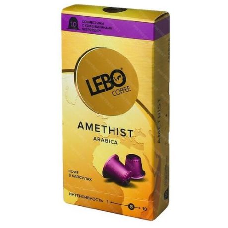 Кофе в капсулах Lebo Amethyst (10 капс.)