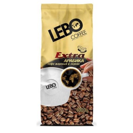 Кофе в зернах Lebo Extra, арабика, 1 кг