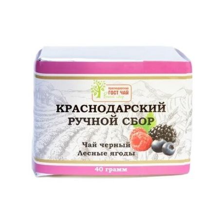Чай черный Краснодарский ручной сбор Лесные ягоды, 40 г