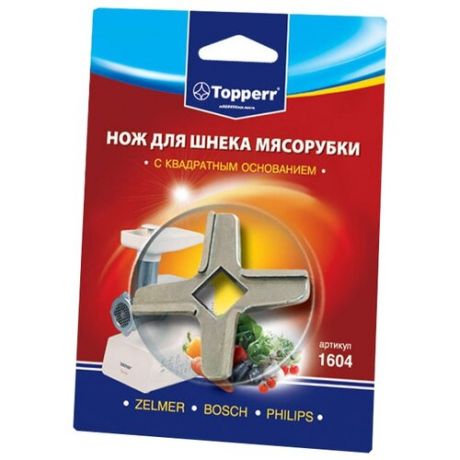 Topperr нож для мясорубки, кухонного комбайна 1604 серый