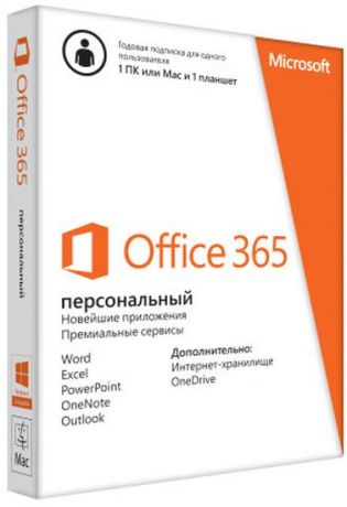 Microsoft Office 365 Персональный (коробочная версия)