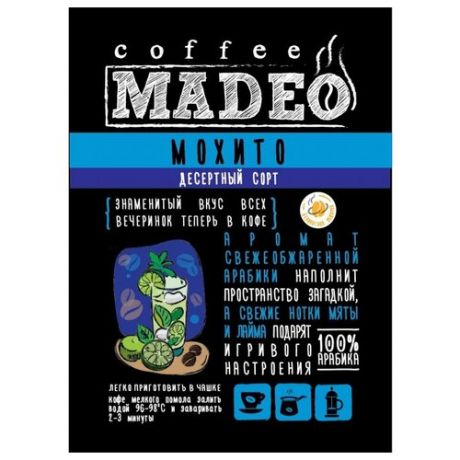 Кофе молотый Madeo Мохито