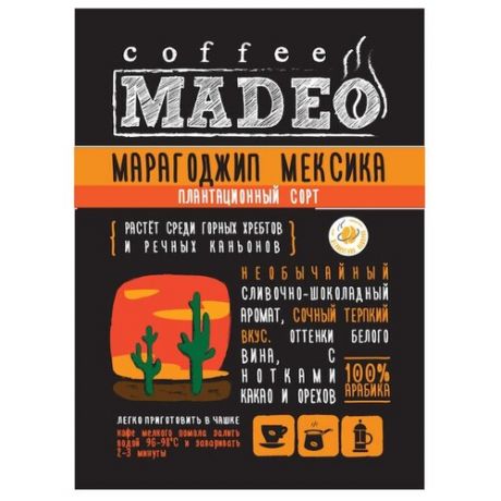 Кофе молотый Madeo Мексика