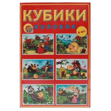 Кубики-пазлы Рыжий кот Колобок