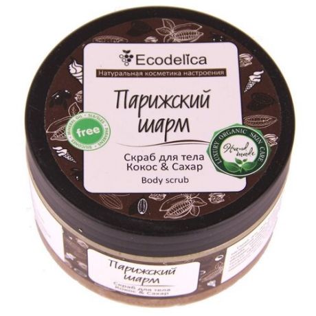 Ecodelica Скраб для тела