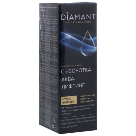 Diamant сыворотка Аква-лифтинг