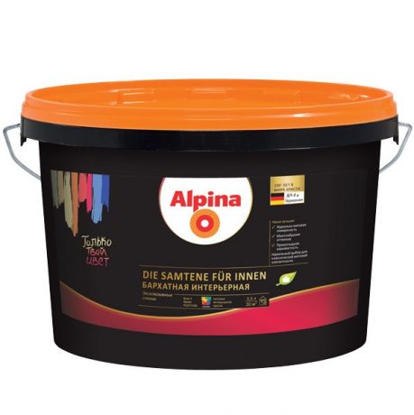 Краска Alpina Бархатная интерьерная База 1 матовая 2,5 л