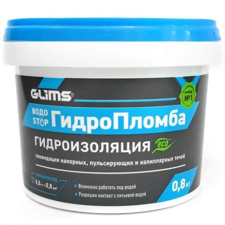 Гидропломба Glims 0,8 кг