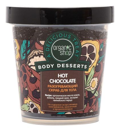 Разогревающий скраб для тела Body Desserts Hot Chocolate 450мл