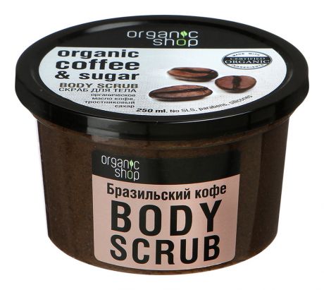 Скраб для тела Бразильский кофе Organic Coffee & Sugar Body Scrub 250мл
