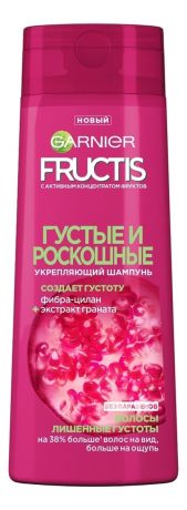 Укрепляющий шампунь для волос Густые и роскошные Fructis : Шампунь 250мл