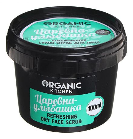 Освежающий сухой скраб для лица Царевна-улыбашка Organic Kitchen Face Scrub 100мл