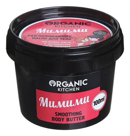 Разглаживающее масло для тела Мимими Organic Kitchen Smoothing Body Butter 100мл