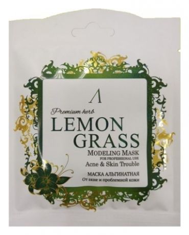 Маска альгинатная для проблемной кожи Premium Herb Lemon Grass Modeling Mask: Маска 25г