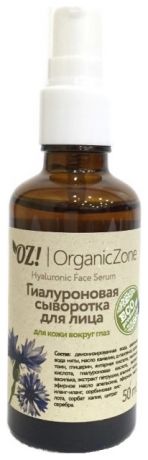 Гиалуроновая сыворотка для кожи вокруг глаз Hyaluronic Face Serum 50мл