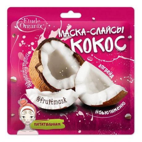 Маска-слайсы для лица Кокос 25г