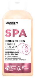 Питательный крем для рук с природными антиоксидантами Nourishing Hand Cream (олива, персик): Крем 60мл