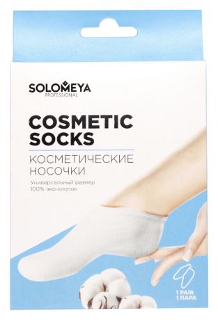 Косметические носочки 100% хлопок Cosmetic Socks