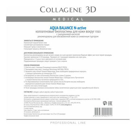 Коллагеновые биопластины для кожи вокруг глаз с гиалуроновой кислотой Aqua Balance N-Active Professional Line 10пар
