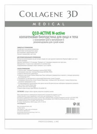 Коллагеновая биопластина для лица и тела с коэнзимом и витамином Е Q10-Active N-Active Professional Line