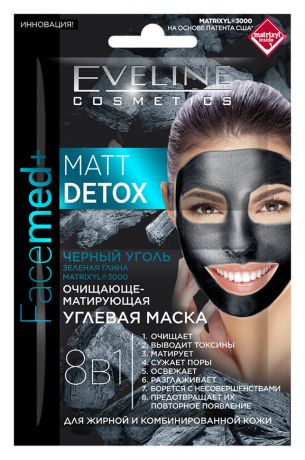 Очищающе-матирующая углевая маска для лица 8 в 1 Facemed+ Matt Detox 10мл