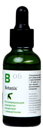 Регенерирующая сыворотка-концентрат с кверцетином Botanix 30мл