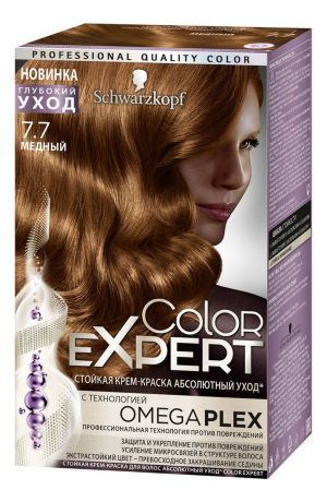 Стойкая крем-краска для волос Color Expert 167мл: 7.7 Медный