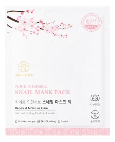 Тканевая маска для лица с муцином улитки White Intensive Snail Mask Pack 25мл