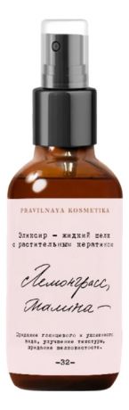 Эликсир-жидкий шелк с растительным кератином для волос Лемонграсс, малина 100мл