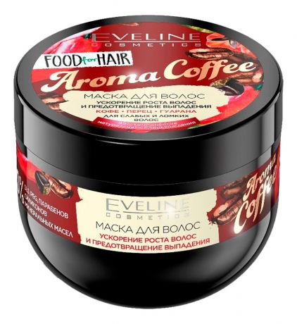 Маска для слабых и ломких волос Food For Hair Aroma Сoffee 500мл