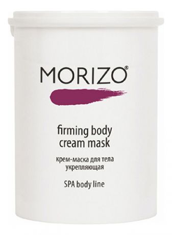 Крем-маска для тела Укрепляющая SPA Body Line Firming Body Cream Mask 1000мл