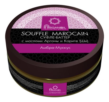 Суфле-баттер для тела с маслом арганы и карите Souffle Marocain (амбра-мускус): Суфле-баттер 140мл