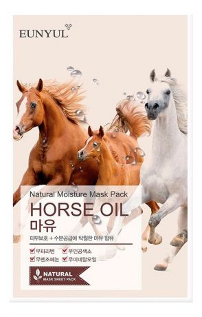 Тканевая маска для лица с лошадиным жиром Natural Moisture Mask Pack Horse Oil 23мл: Маска 3шт