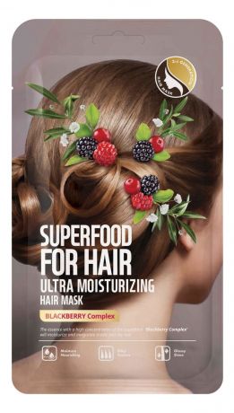 Ультра увлажняющая маска для волос с экстрактом ежевики Superfood For Hair Ultra Moisturizing Hair Mask: Маска 3шт