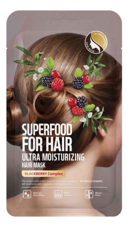 Ультра увлажняющая маска для волос с экстрактом ежевики Superfood For Hair Ultra Moisturizing Hair Mask: Маска 1шт