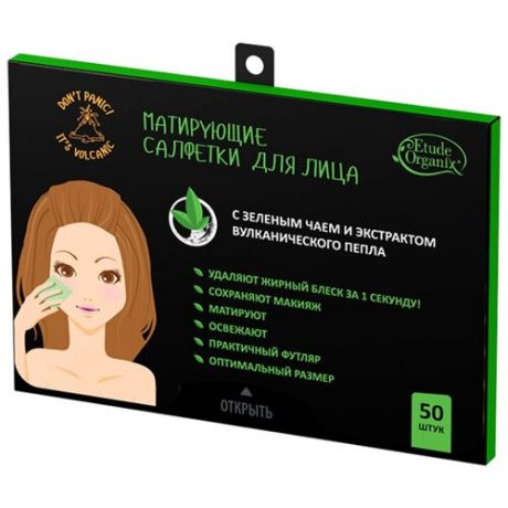 Etude Organix Матирующие