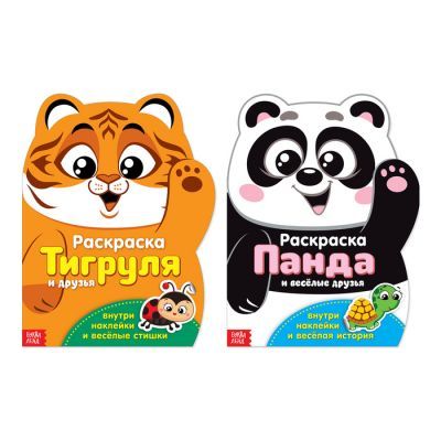 Набор для детского творчества БУКВА-ЛЕНД 4609380 Раскраски с наклейками набор «Тигруля и панда»